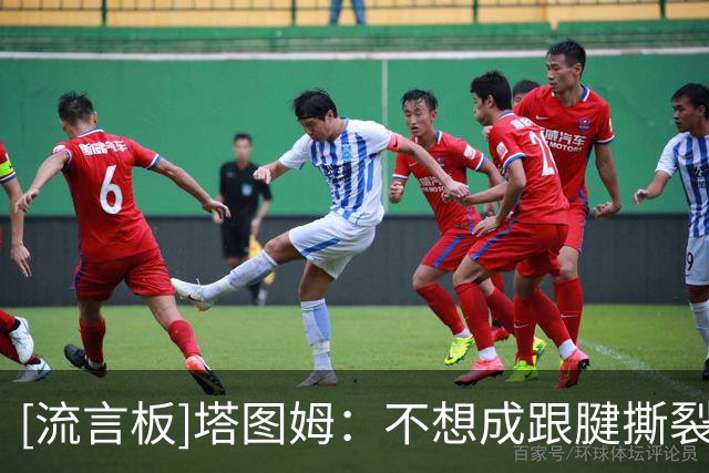 [流言板]塔图姆：不想成跟腱撕裂代言人，但球员互助鼓励意义重大